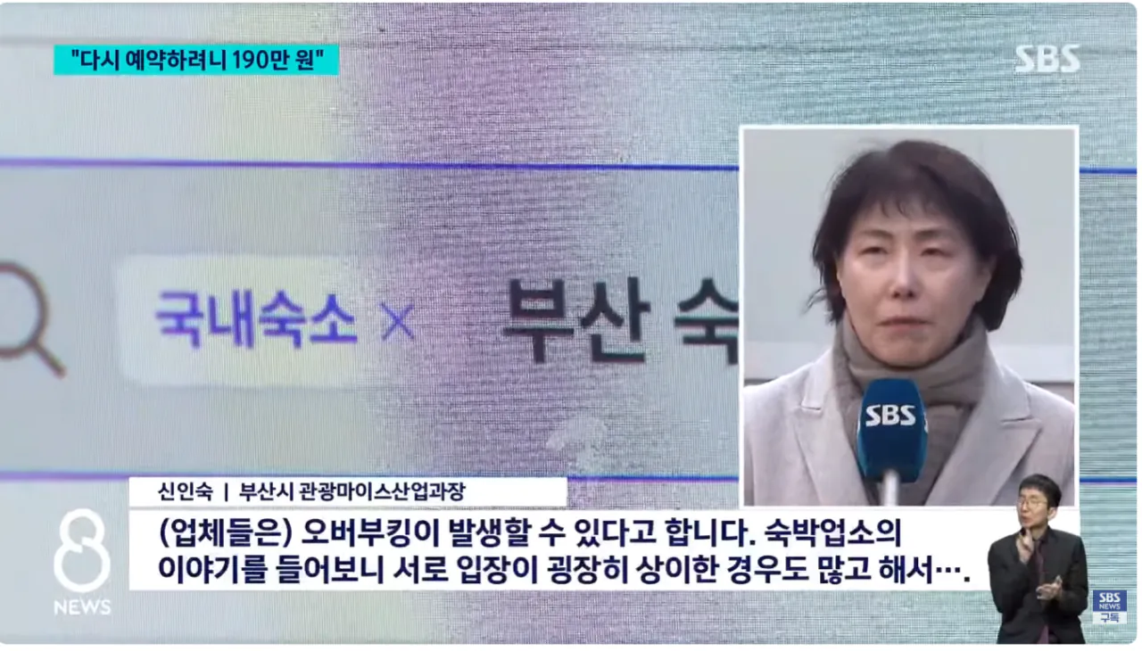 BTS 콘서트관련 숙박업체 바가지 요금에 대한 부산시의 입장