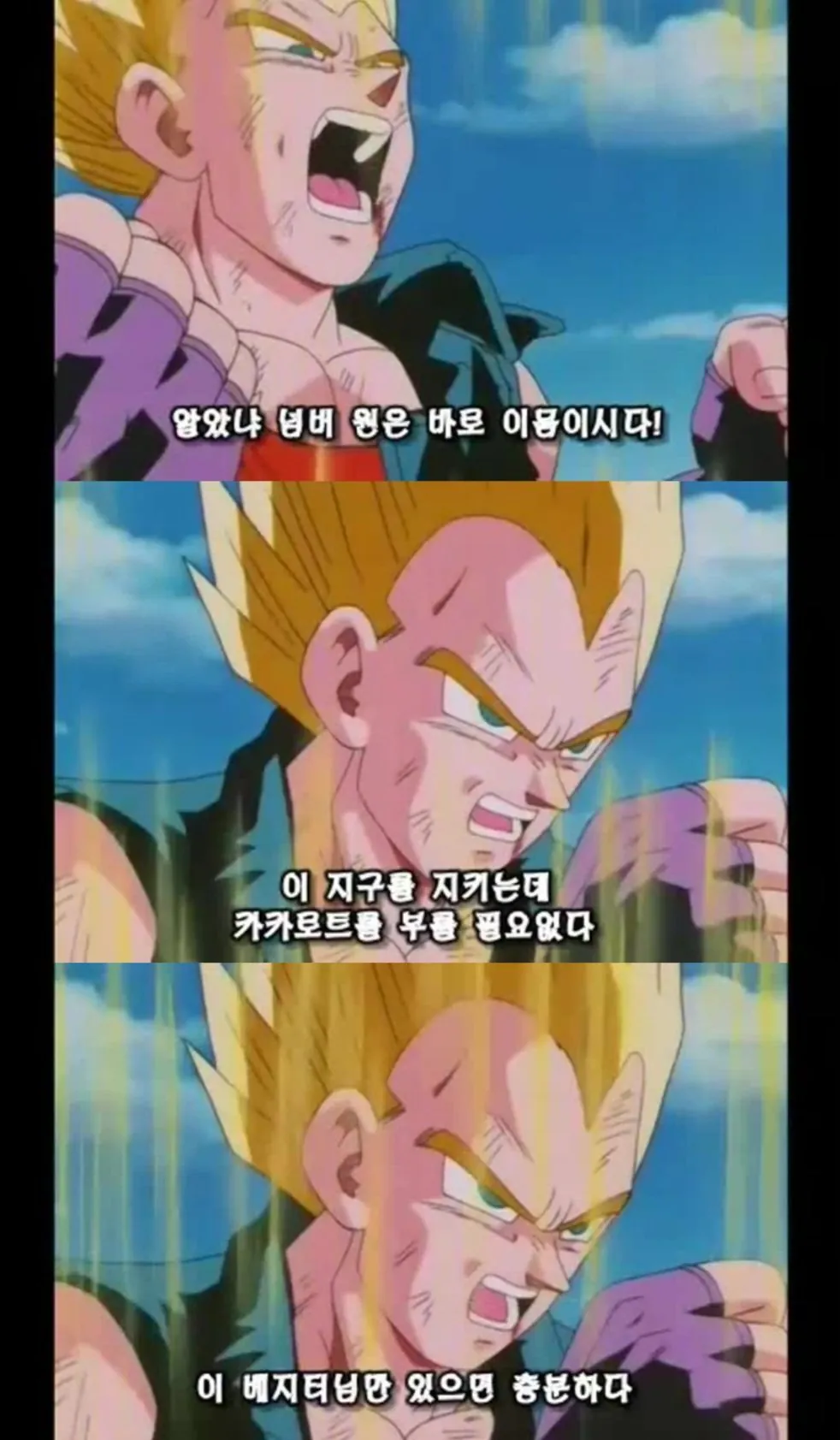 개인적인 드래곤볼 GT 베지터 명장면