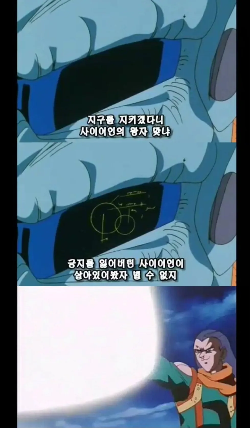 개인적인 드래곤볼 GT 베지터 명장면