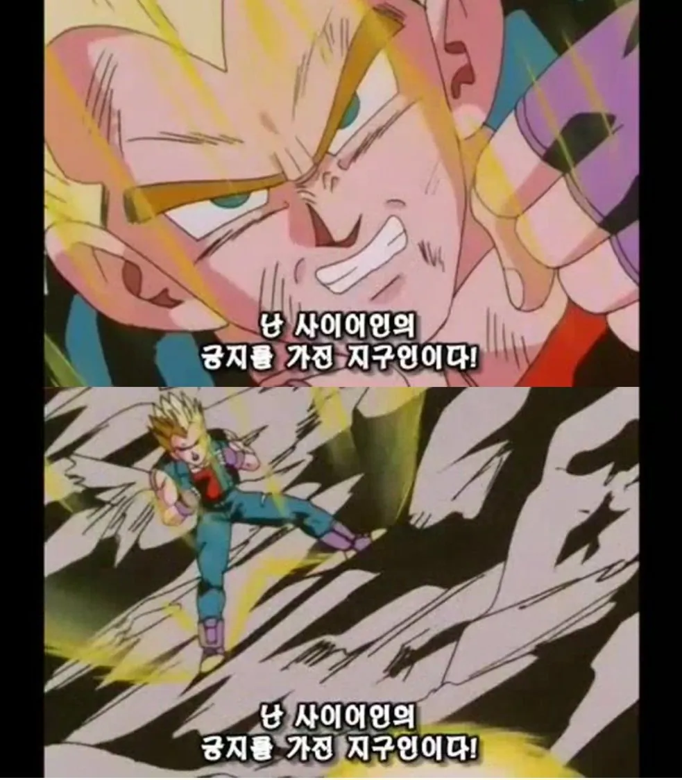 개인적인 드래곤볼 GT 베지터 명장면
