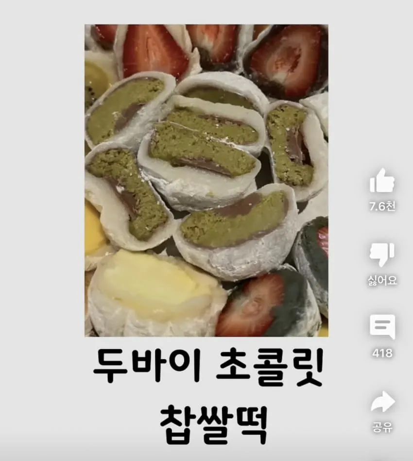 두쫀쿠 유행 근황