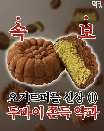 두쫀쿠 유행 근황