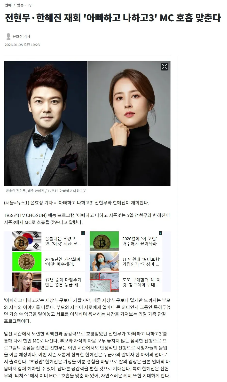 전현무 한혜진 재회 아빠하고 나하고3 MC 호흡 맞춘다