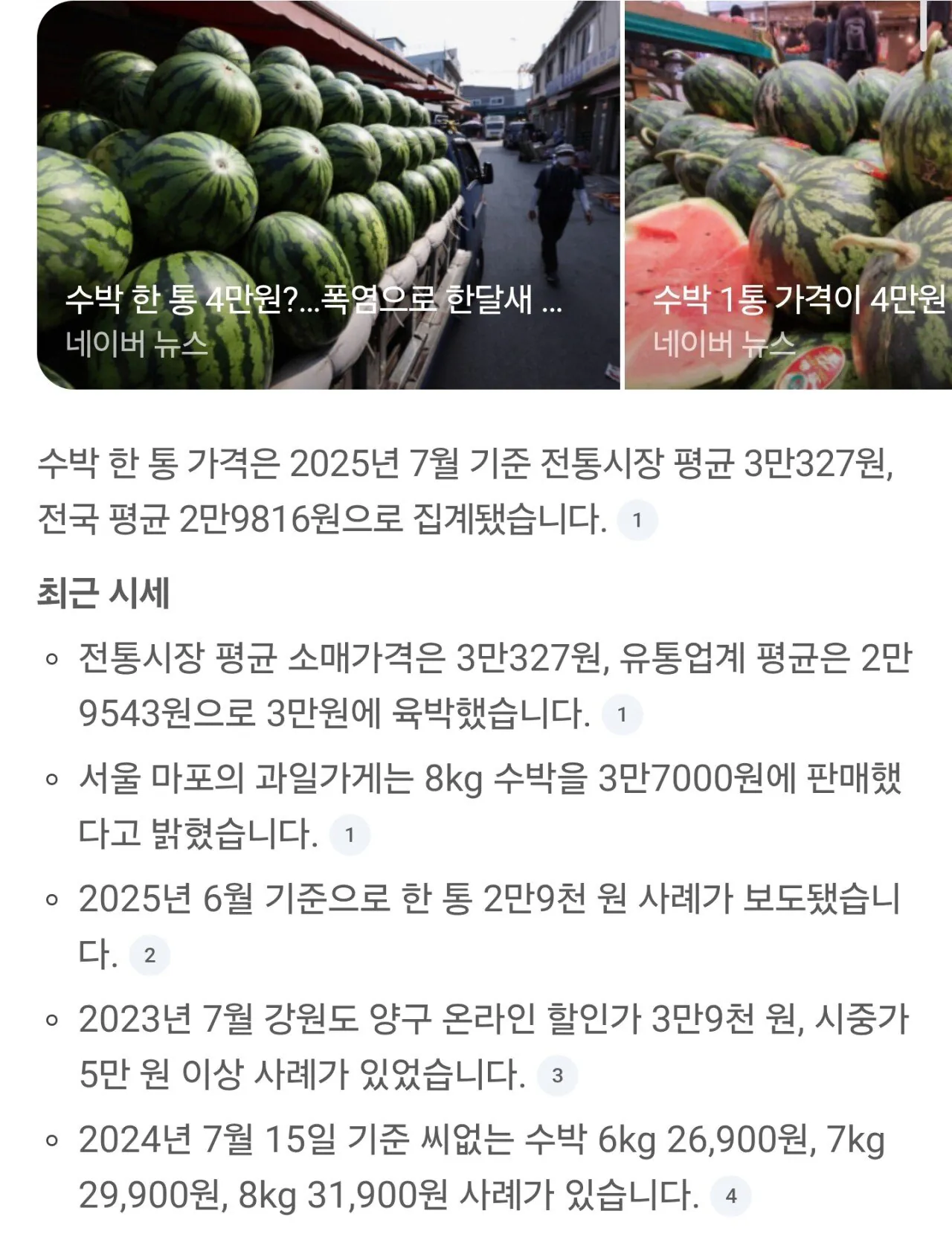 올해 개봉한다는 행복의 나라로 촬영당시 수박가격