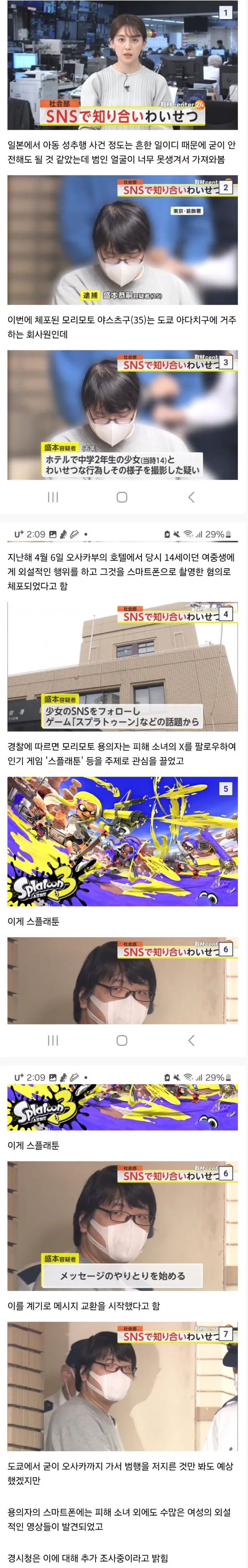 쪽본에서 서른살 넘게 처먹고 14살 소녀랑 성관계한 쓰레기