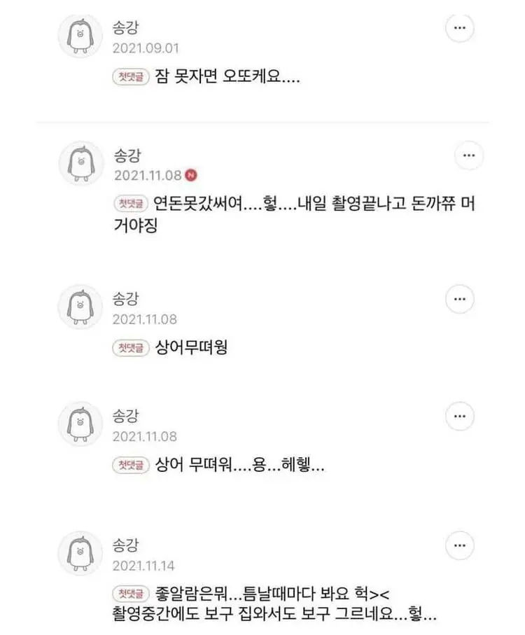 되게 의외라는 배우 송강 말투