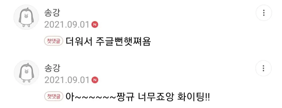 되게 의외라는 배우 송강 말투