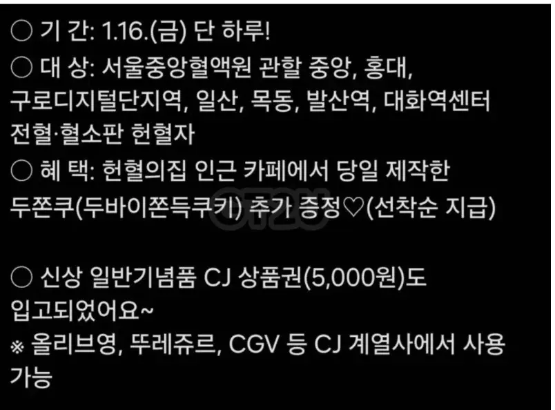 뭐 피를뽑으면 두쫀쿠를 준다고? 2030 오픈런 근황