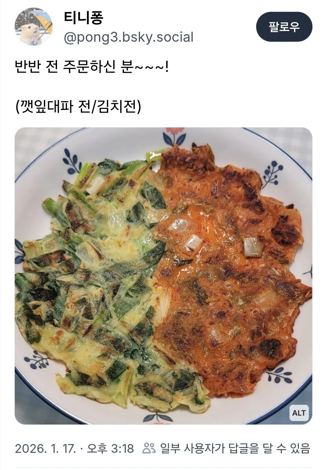 하이브리드 부침개