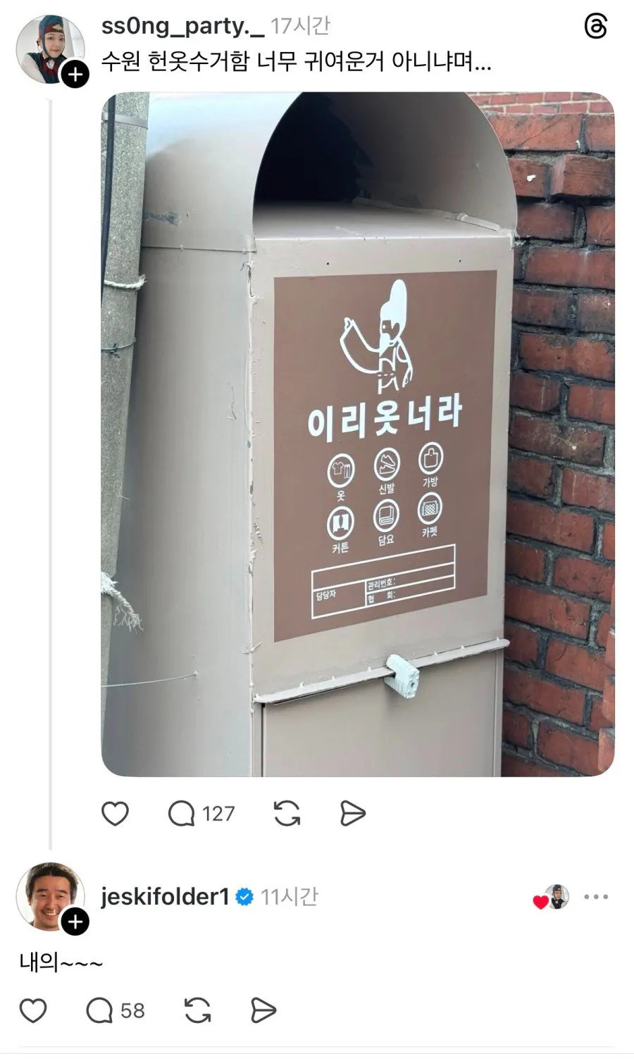 요즘 헌옷 수거함.