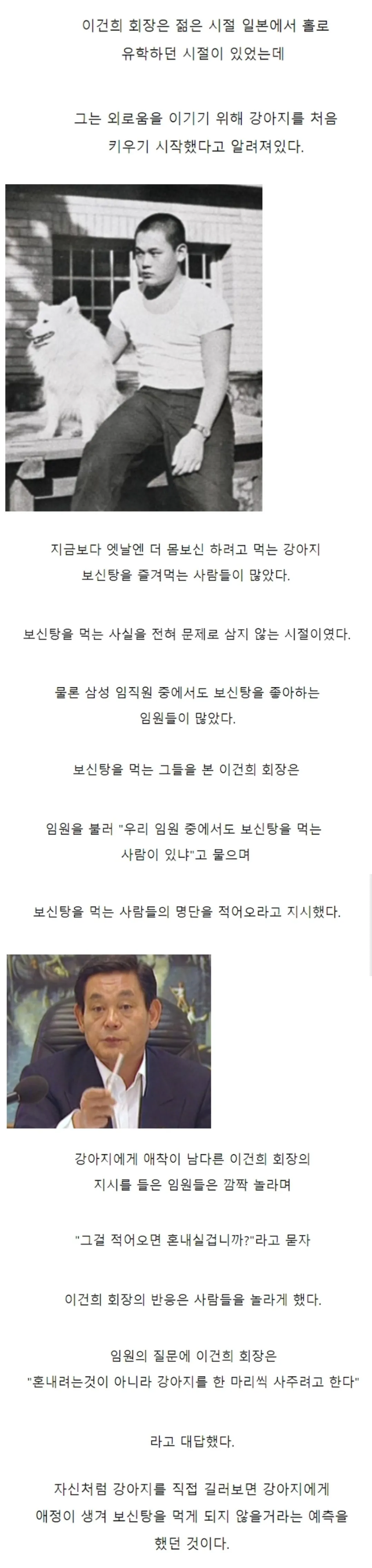이건희 회장이 보신탕 먹는 임원들에게 준 선물