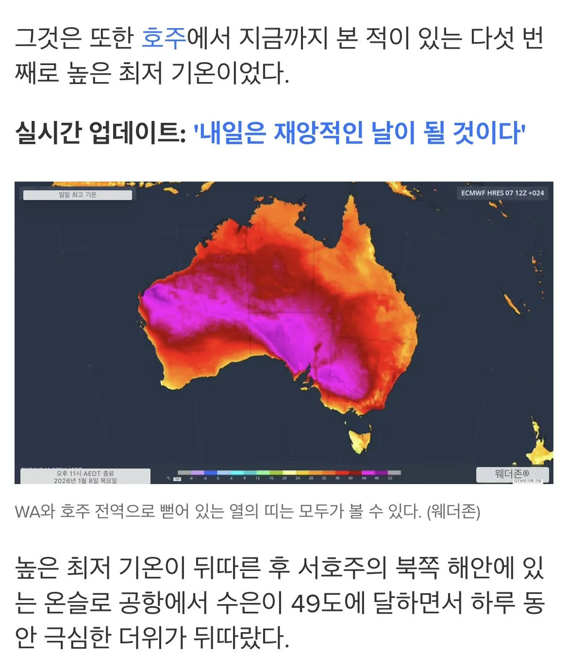 현재 ㅈ됐다는 호주 근황
