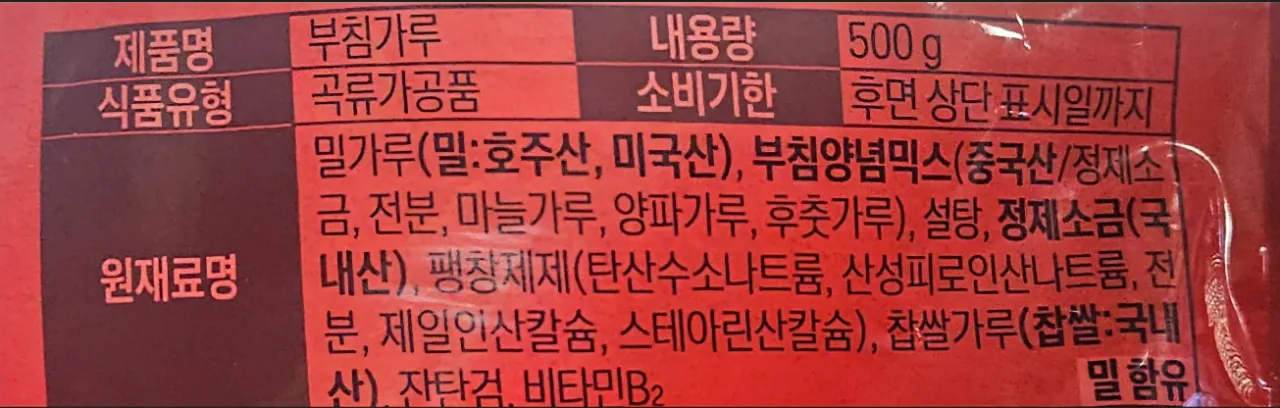 부침가루의 성분을 파헤쳐보자
