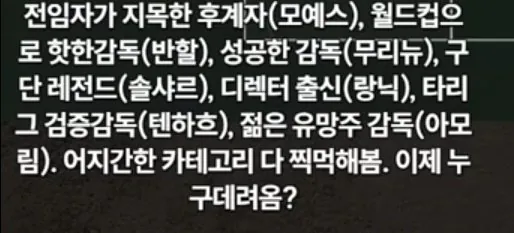맨유 퍼거슨 이후 감독 카테고리 댓글