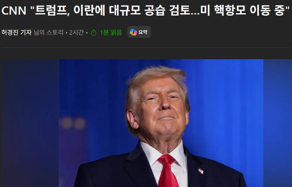 트럼프 이란 대규모 공습 검토