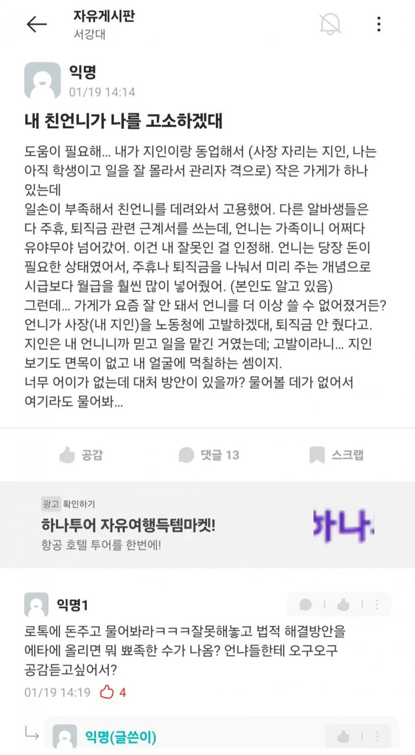 친언니에게 고소 당하게 생긴 에타인