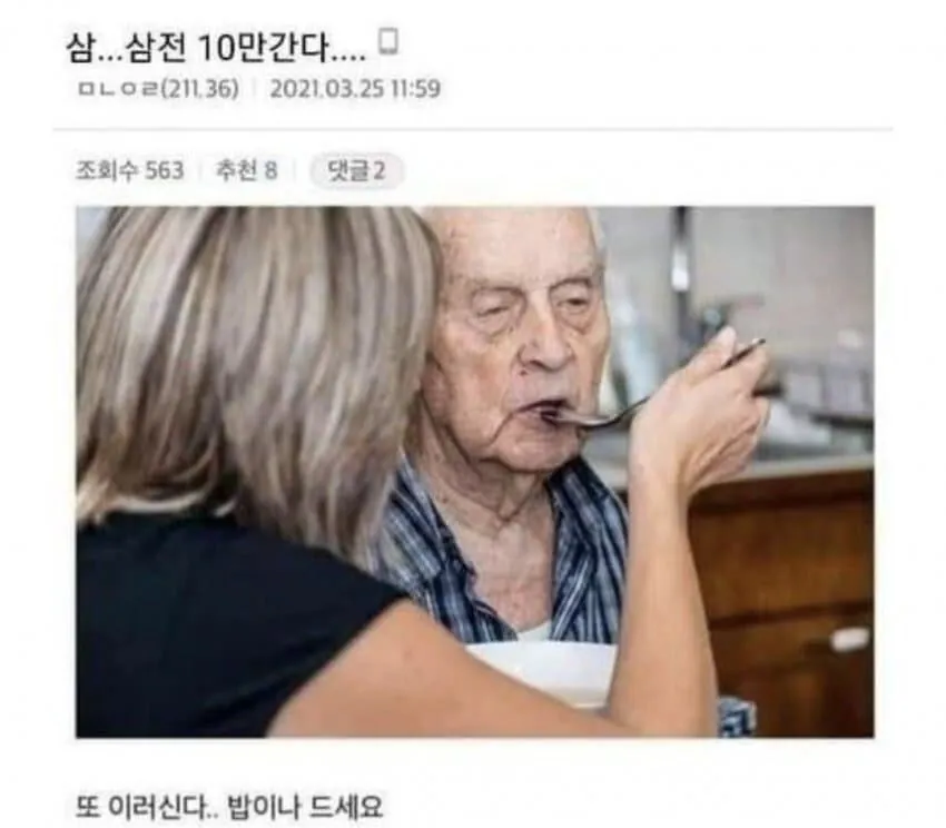 삼전 10만전자 할배 근황 ㅋㅋ..jpg 