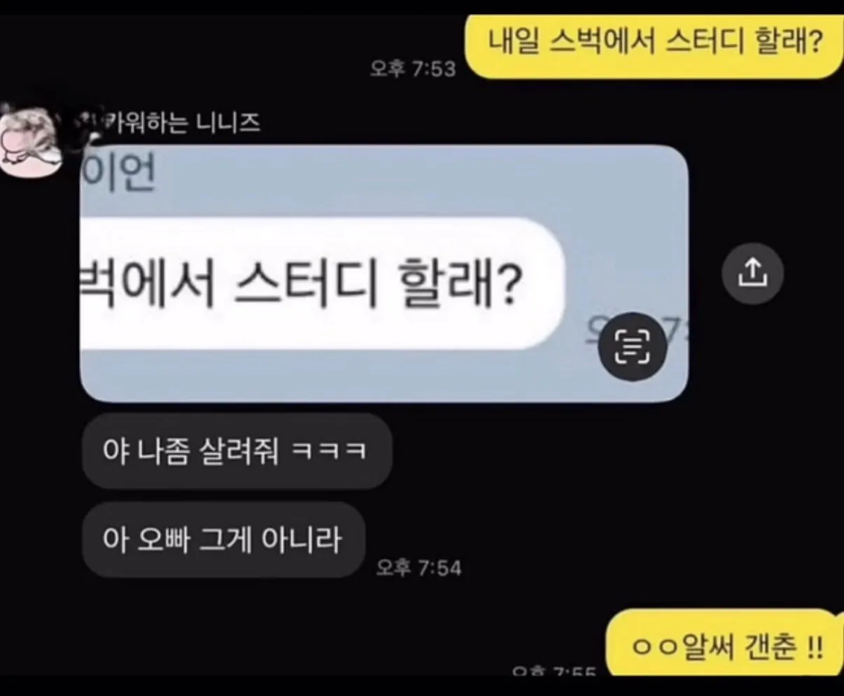 내 친구 카톡 유출 시킨다ㅋㅋㅋ
