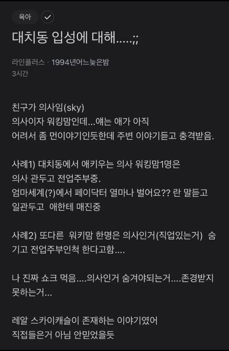 대치동에서 무시 받는다는 엄마 직업