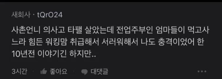대치동에서 무시 받는다는 엄마 직업
