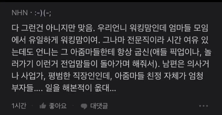 대치동에서 무시 받는다는 엄마 직업