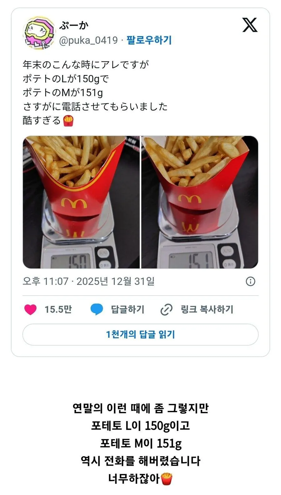 일본 맥도날드 근황