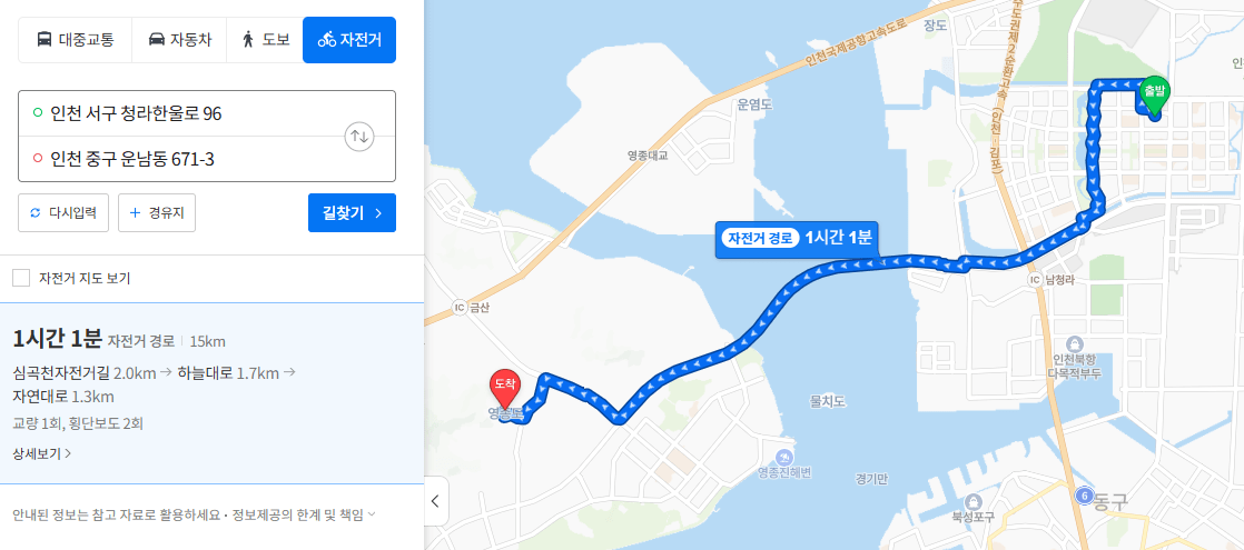 이제 영종도 자전거타고 갈수있네
