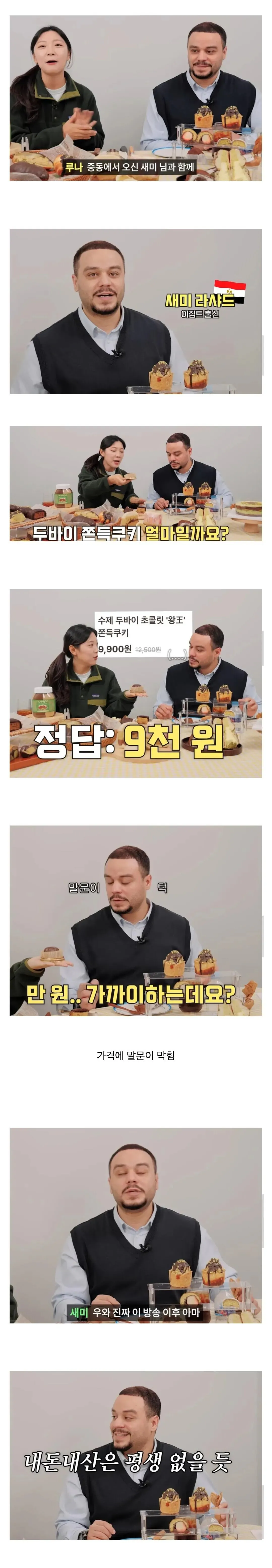 두쫀쿠 먹어본 중동 현지인 반응