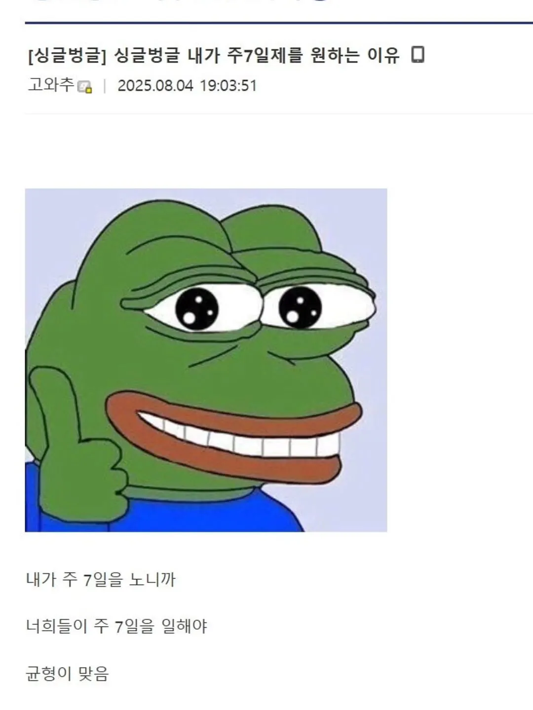 주 7일제를 원하는 디시인
