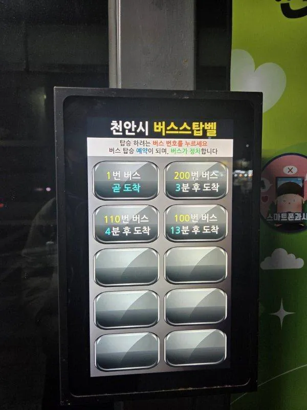 천안의 버스 정차 시스템