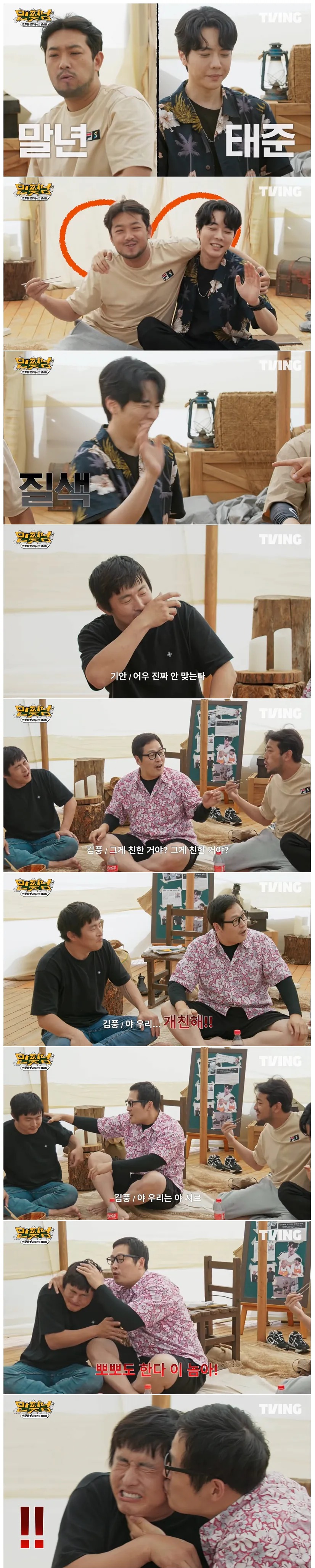 서로 뽀뽀도 할정도로 친하다는 기안84와 김풍
