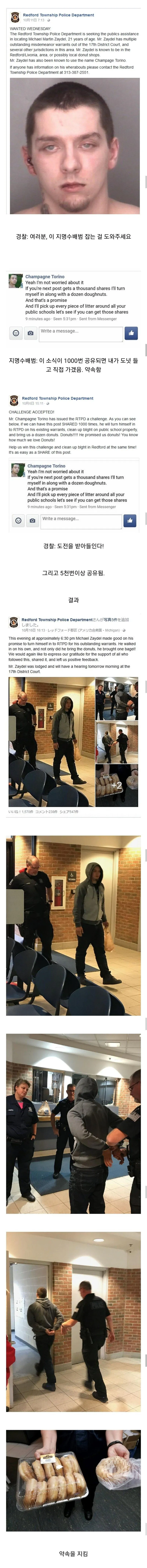 경찰이 인터넷에 지명수배자를 공개수배하자 범인이 댓글 담.jpg