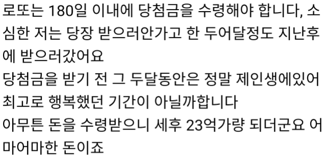 20년전 22살 대학생의 로또 당첨 후기