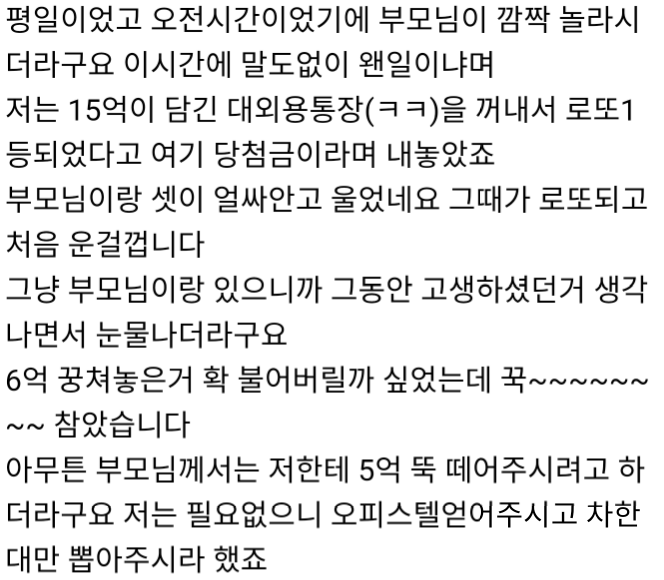 20년전 22살 대학생의 로또 당첨 후기