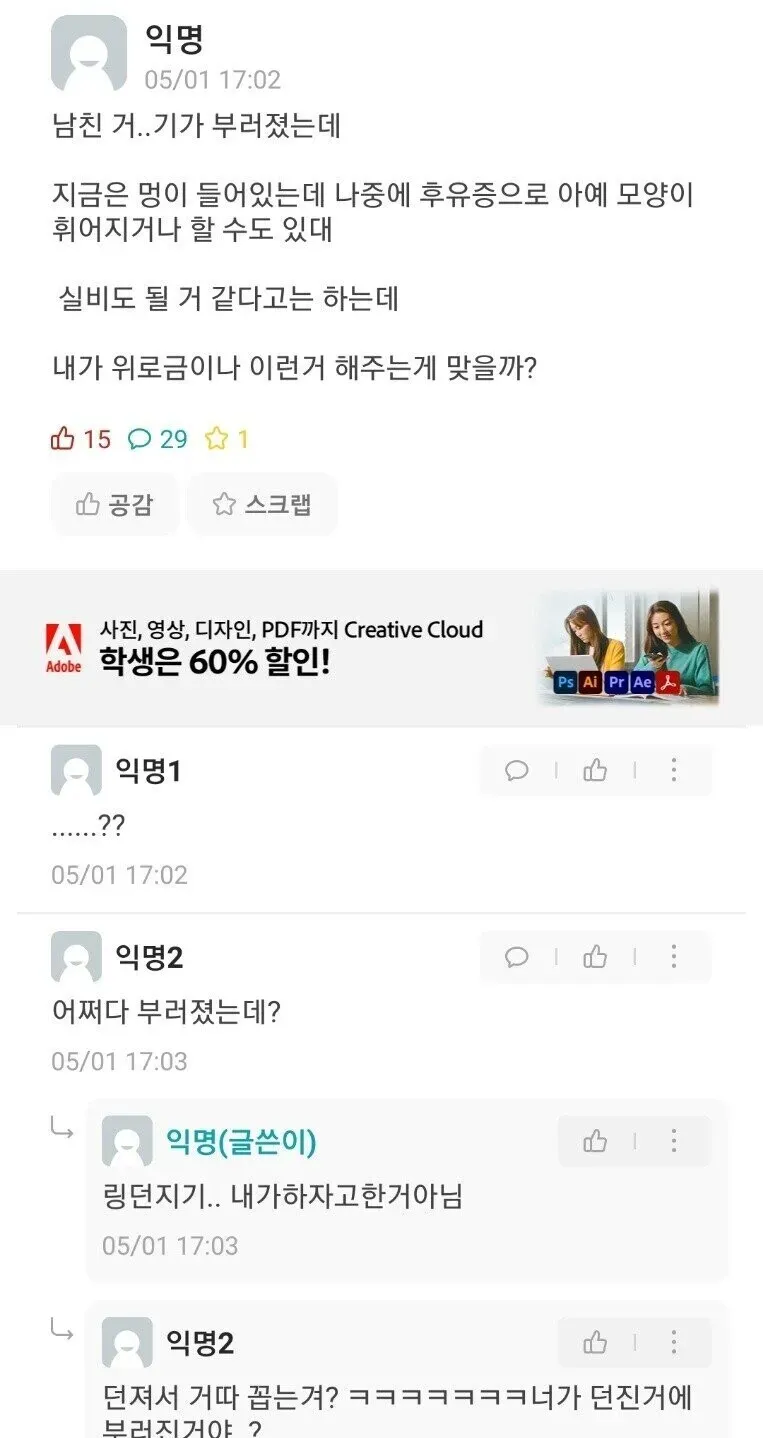 남친 ㅈㅈ가 부러졌어요