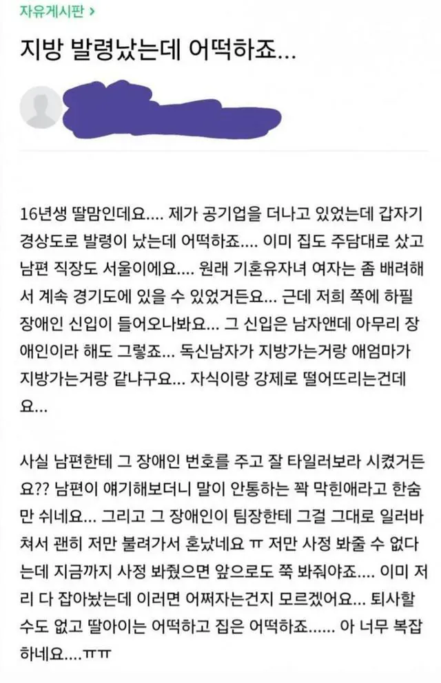 지방으로 발령났는데 어떡하죠...