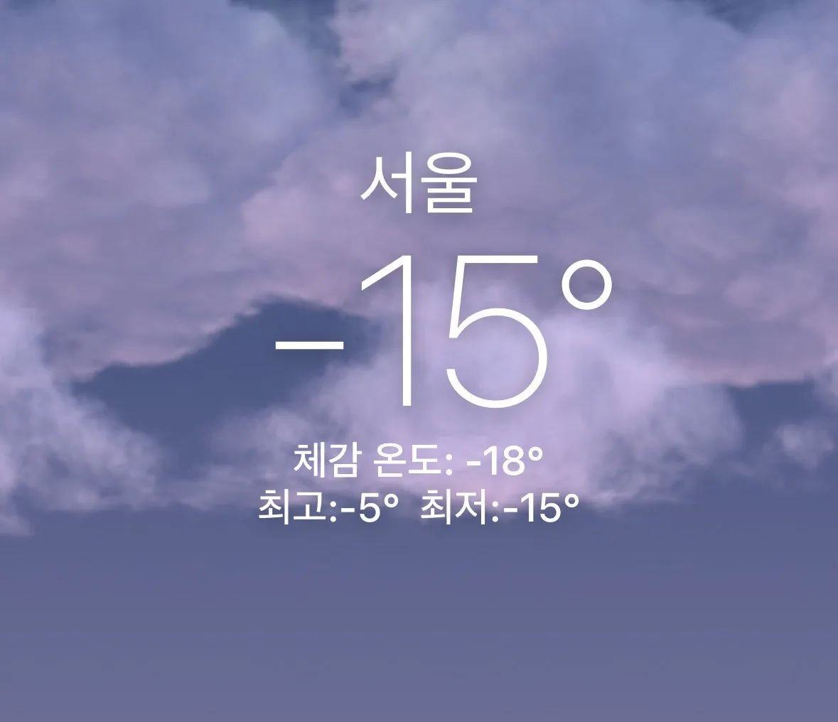 헬싱키, 삿포로보다 추운 서울