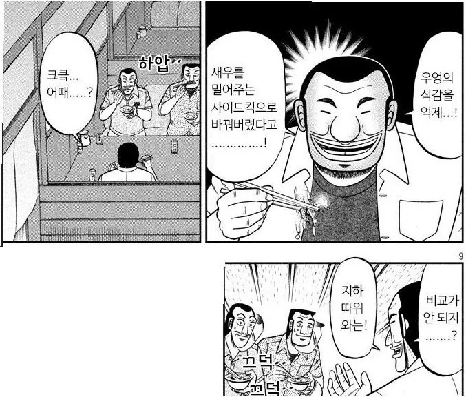 난 요리괴물 볼때마다 카이지 만화 생각남