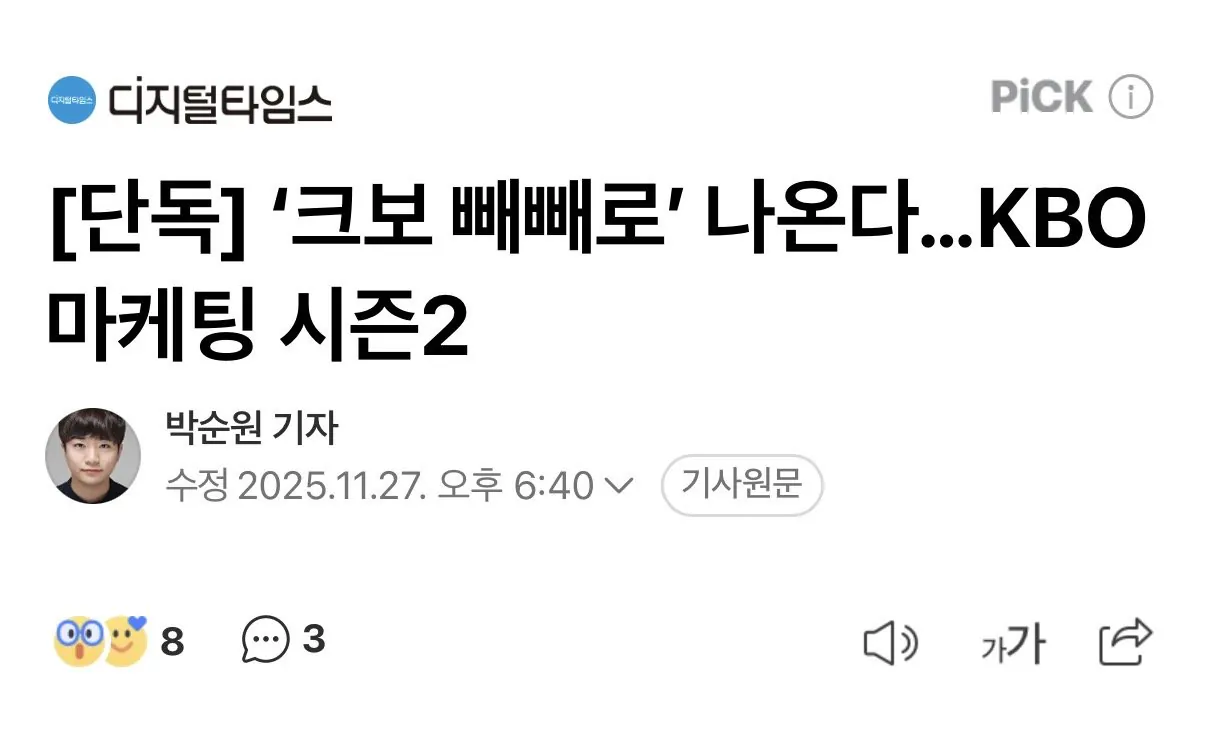 온몸 비틀기 중인 롯데 빼빼로