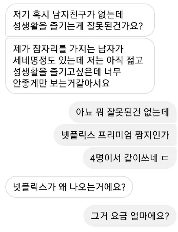 남친이 없는데 한빠구리 즐기는게 잘못된건가요?