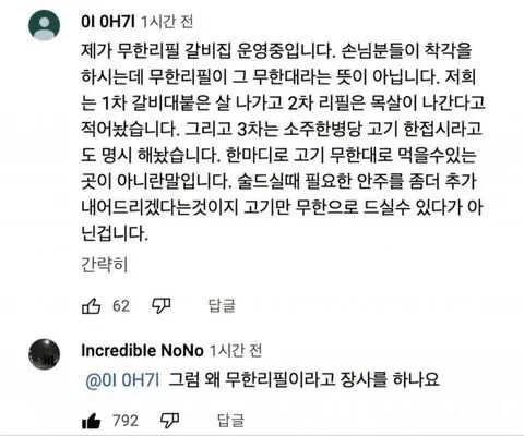 무한리필집 사장이 알려주는 무한리필의 의미
