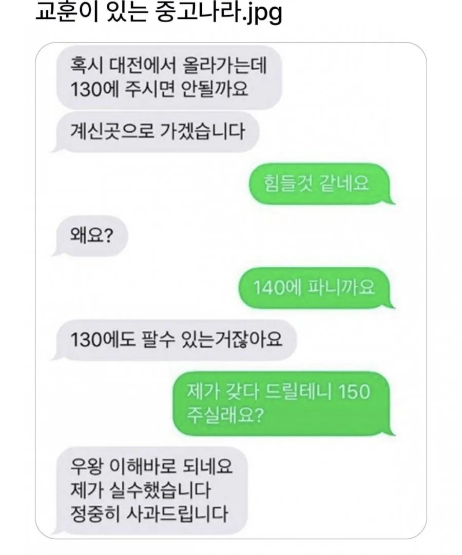 교훈이 있는 중고나라
