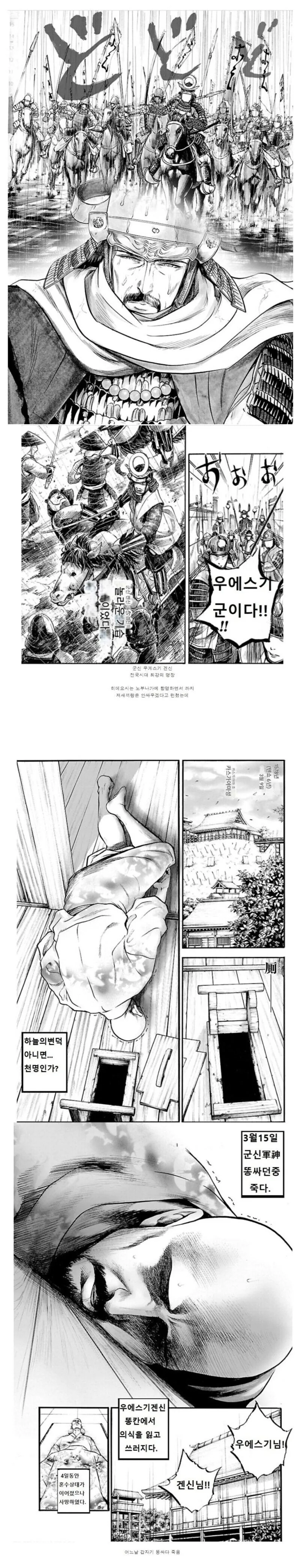 일본 전국시대 어느 다이묘의 죽음