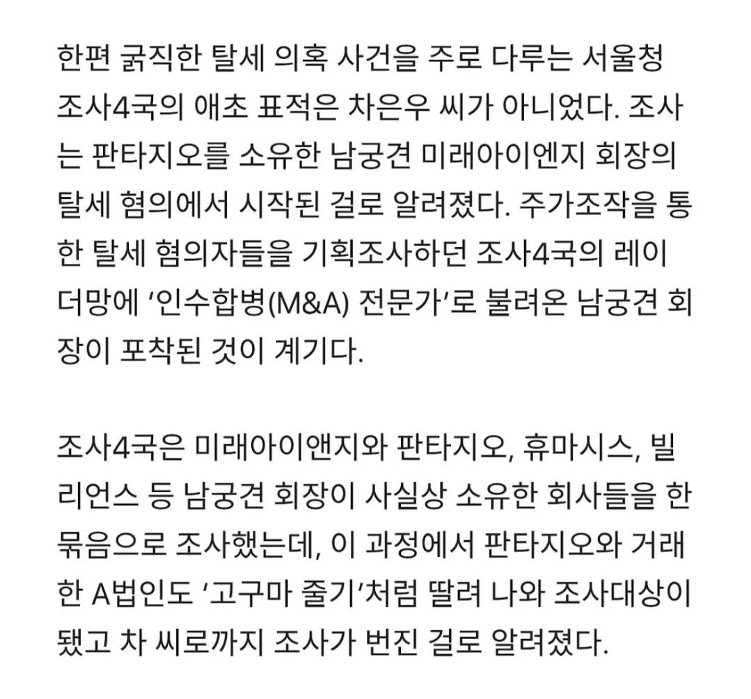 처음부터 차은우 탈세조사할 생각이 아니었던 국세청