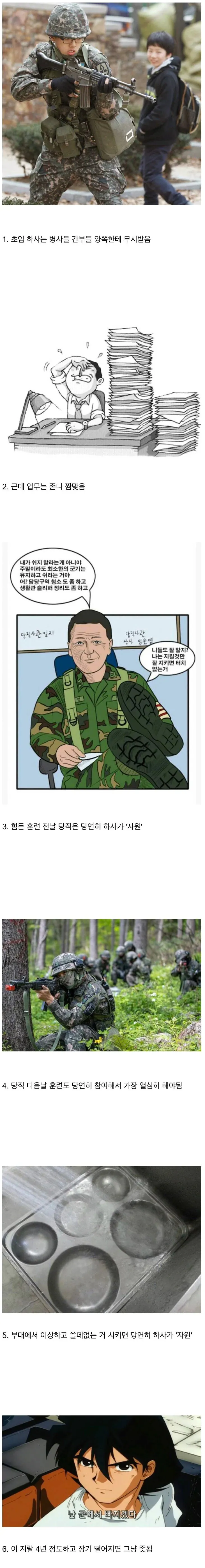 군대에서 하사가 병사보다 힘들다는 이유