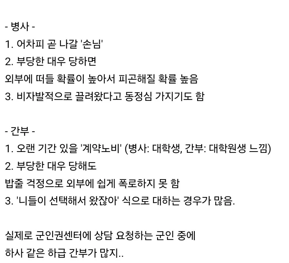 군대에서 하사가 병사보다 힘들다는 이유
