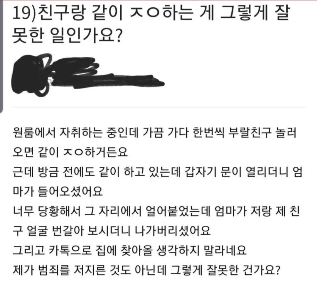 친구랑 같이 한딸딸이 치다가 엄마한테 걸림