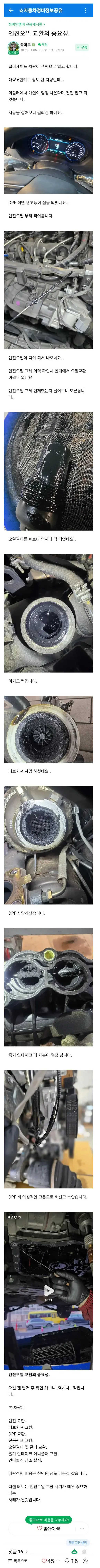 엔진오일 무교환 6만을 넘긴 차량
