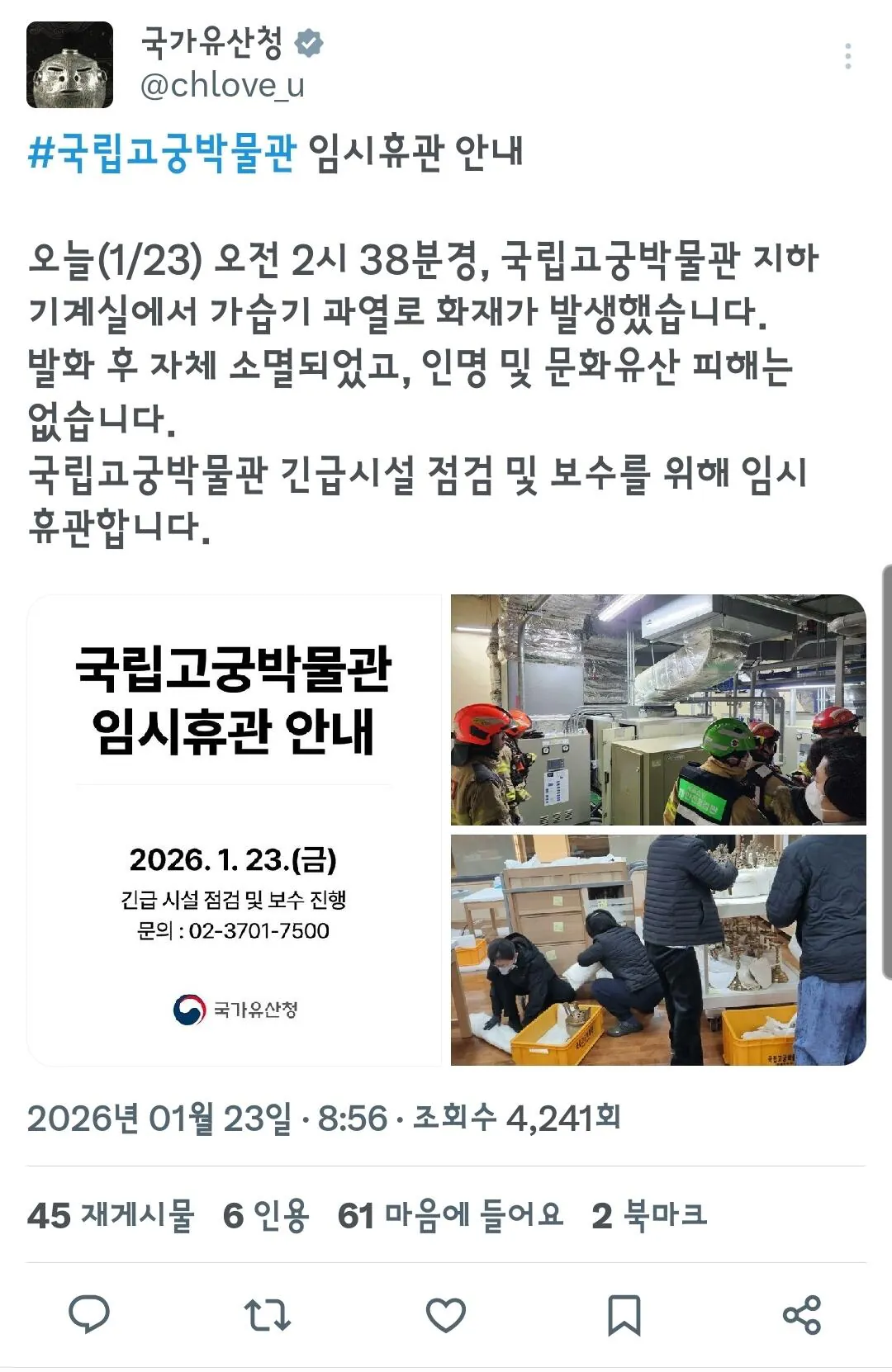 국립 고궁박물관 임시휴관