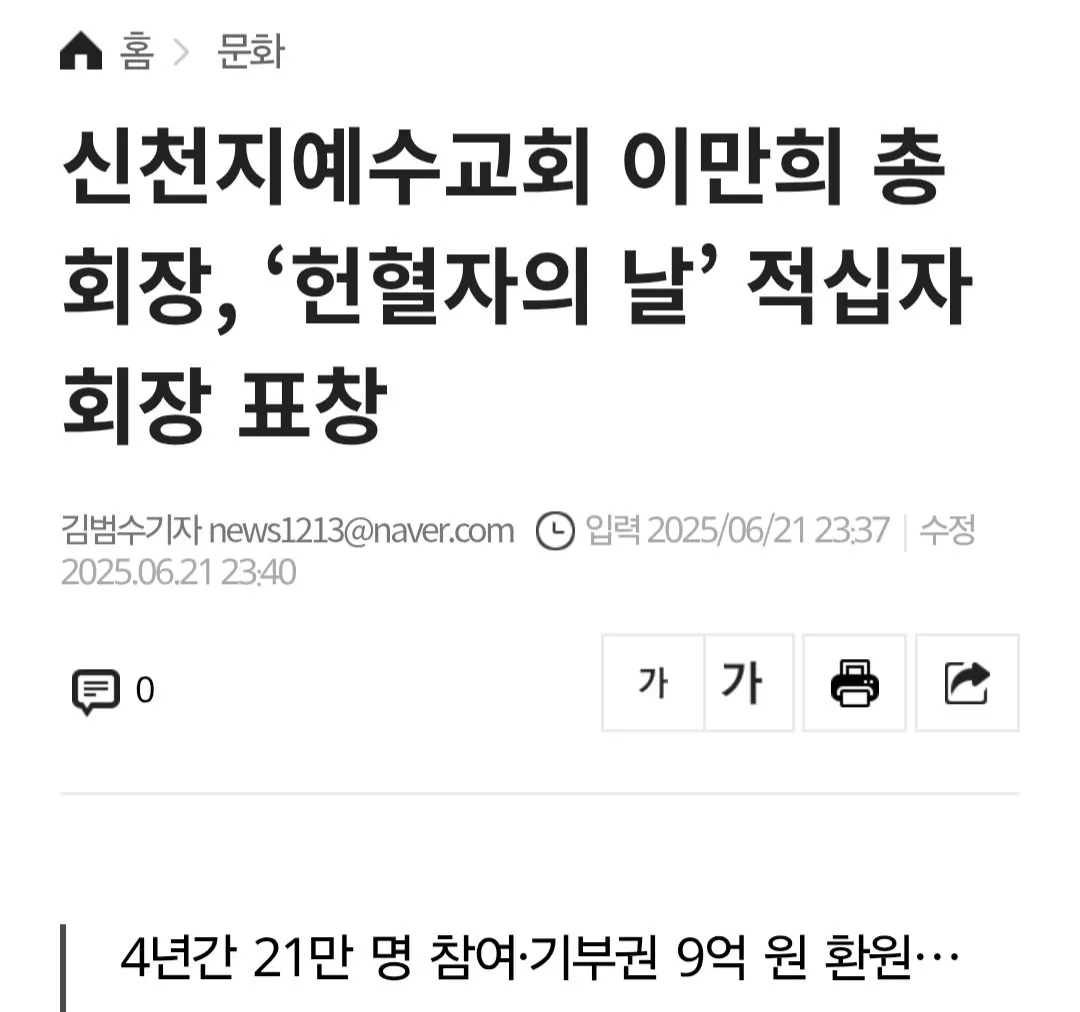 논란이 됐던 대한적십자사 신천지 표창